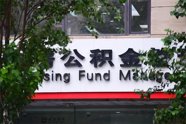 黄石全款买房可以提取公积金吗（全款买房能提取公积金余额吗）